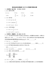 陕西省西安市新城区2023年小升初数学模拟试卷