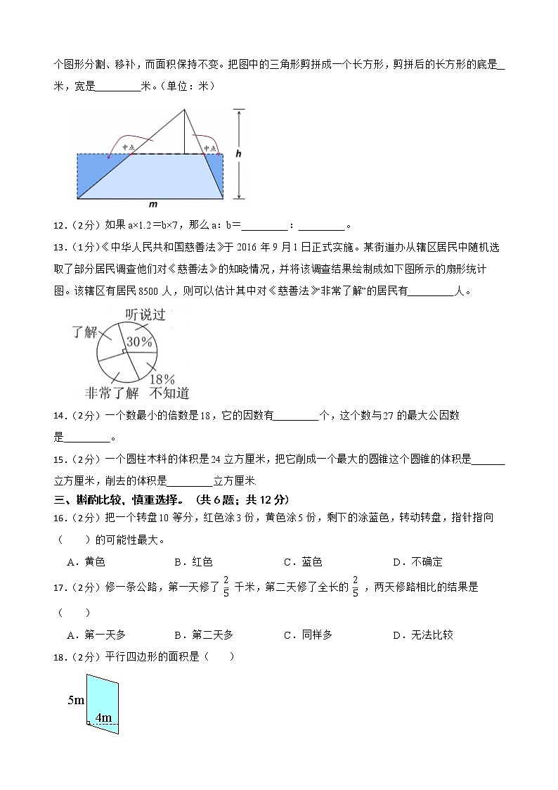 陕西省西安市新城区2023年小升初数学模拟试卷02