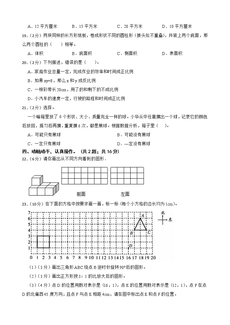 陕西省西安市新城区2023年小升初数学模拟试卷03