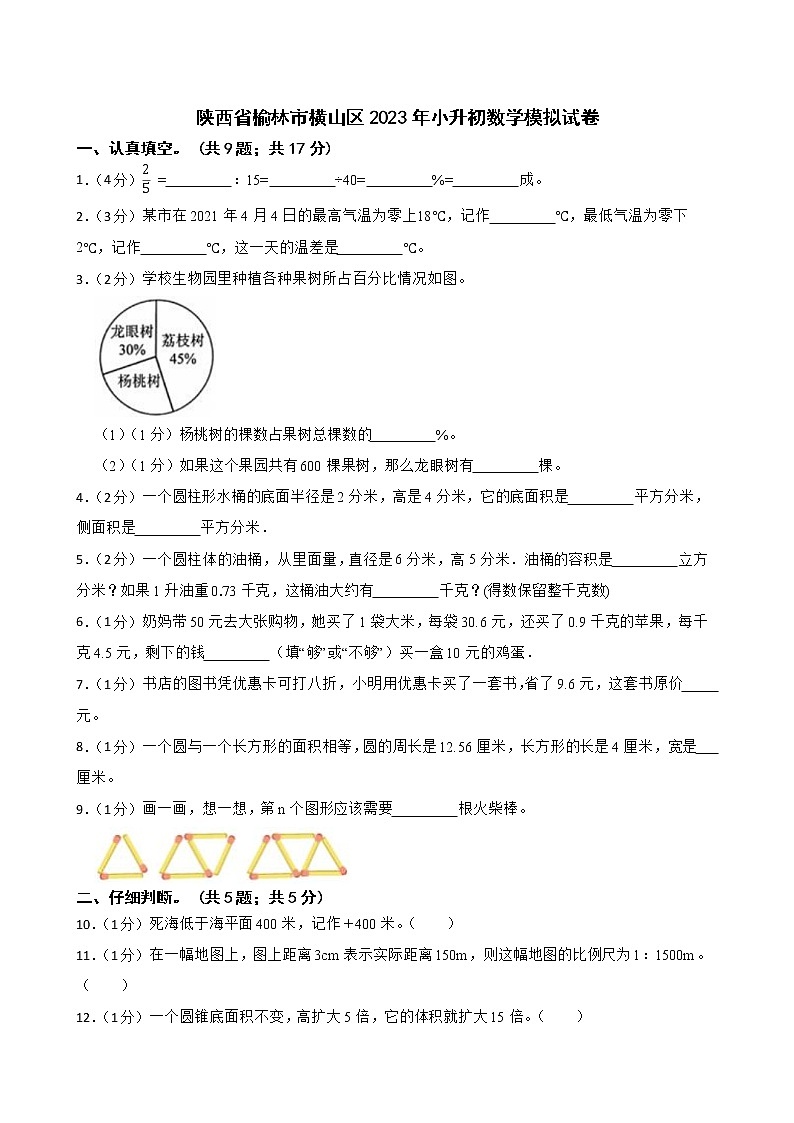 陕西省榆林市横山区2023年小升初数学模拟试卷第1页