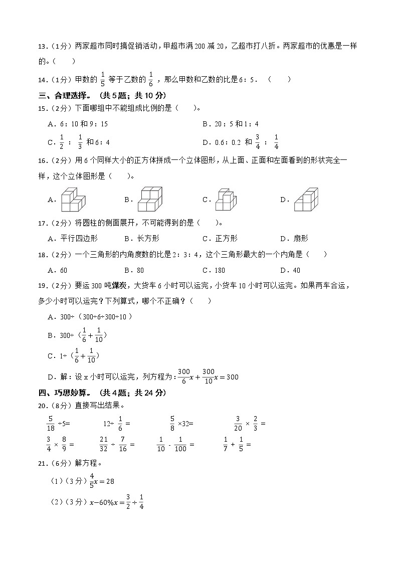 陕西省榆林市横山区2023年小升初数学模拟试卷第2页