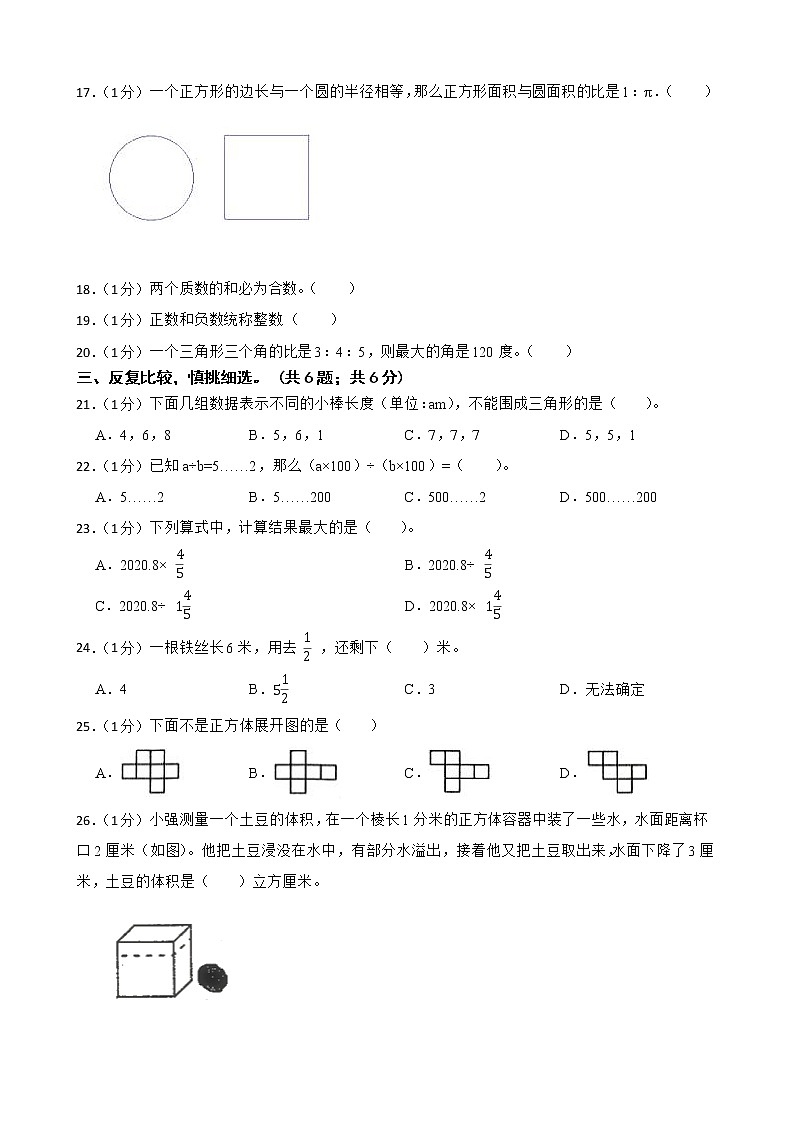 重庆市忠县2023年小升初数学模拟试卷第2页