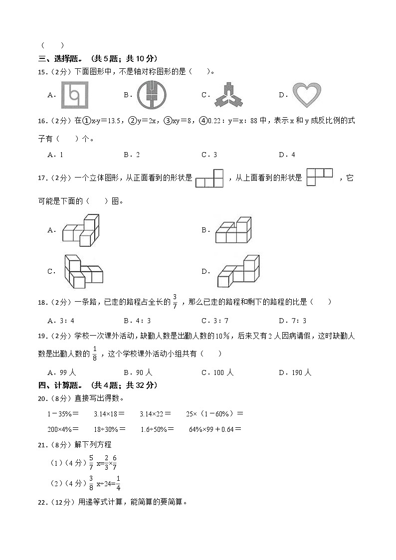 陕西省西安市国际港务区2023年小升初模拟试卷第2页