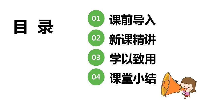 第一单元 1.3认识东南、西南、东北、西北（课件）-2022-2023学年三年级数学下册同步备课(人教版)第2页