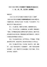 人教版三年级下册1 位置与方向（一）优秀练习题