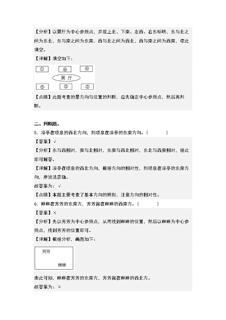 1.2东南、西南、东北、西北方向-2022-2023学年三年级数学下册课后作业设计（解析版）人教版第3页