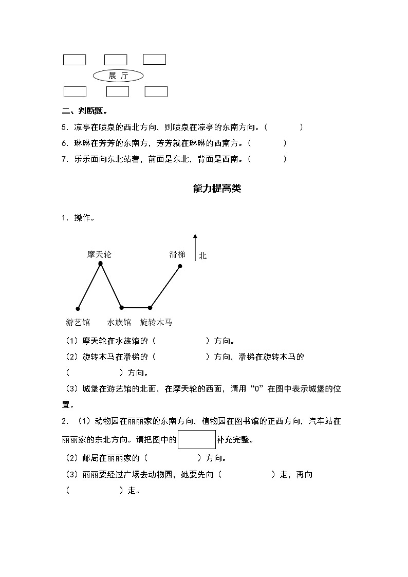 1.2东南、西南、东北、西北方向-2022-2023学年三年级数学下册课后作业设计（原卷版）人教版第2页