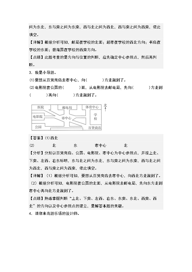 1.3整理与复习-2022-2023学年三年级数学下册课后作业设计（解析版）人教版第2页