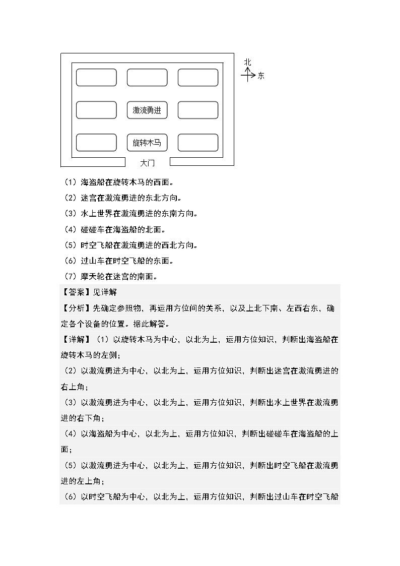 1.3整理与复习-2022-2023学年三年级数学下册课后作业设计（解析版）人教版第3页