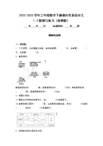小学数学人教版三年级下册年、月、日精品巩固练习