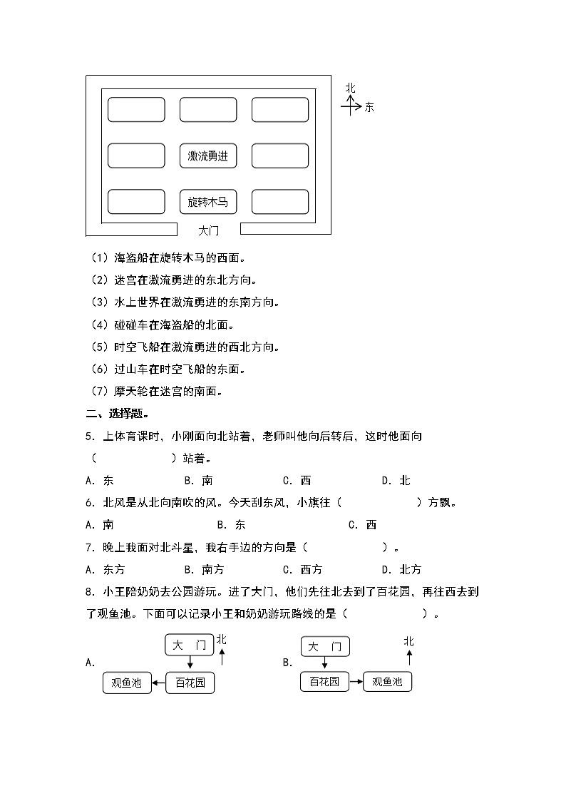1.3整理与复习-2022-2023学年三年级数学下册课后作业设计（原卷版）人教版第2页