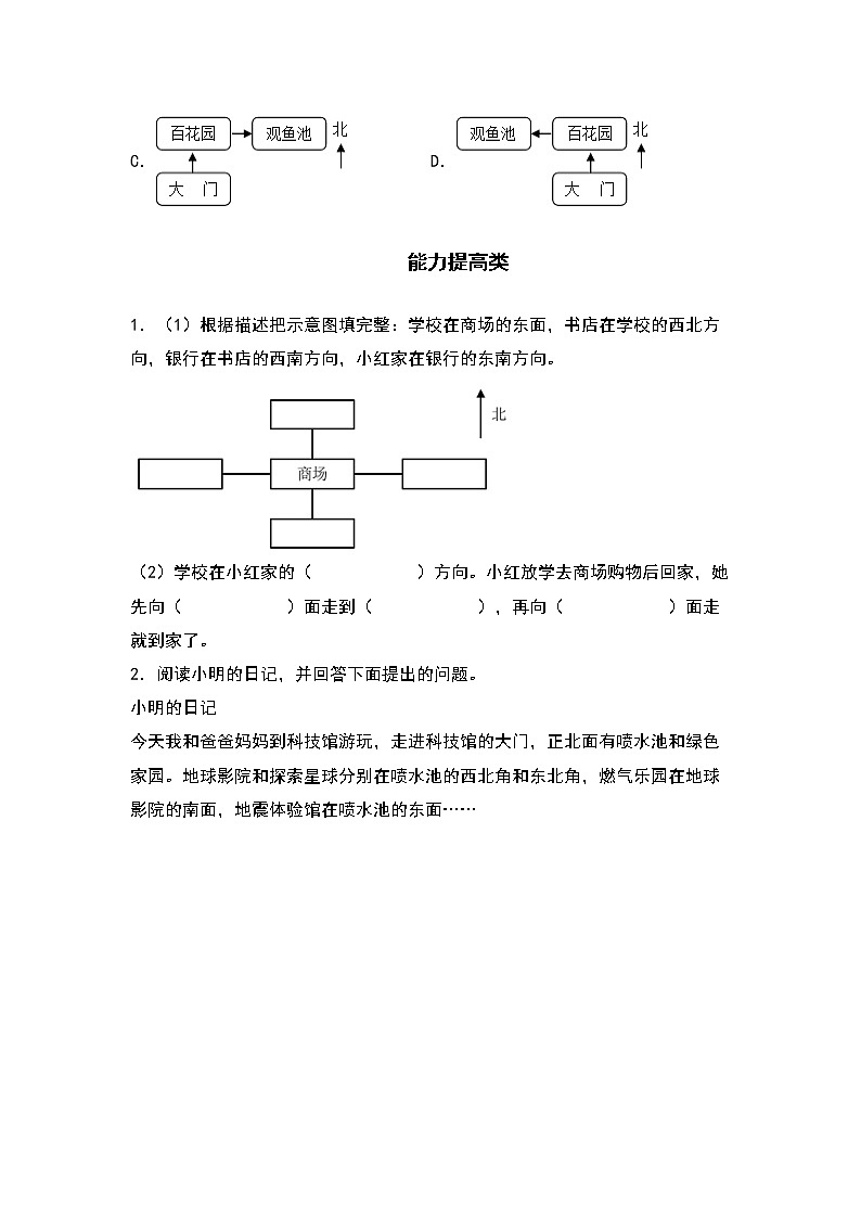 1.3整理与复习-2022-2023学年三年级数学下册课后作业设计（原卷版）人教版第3页