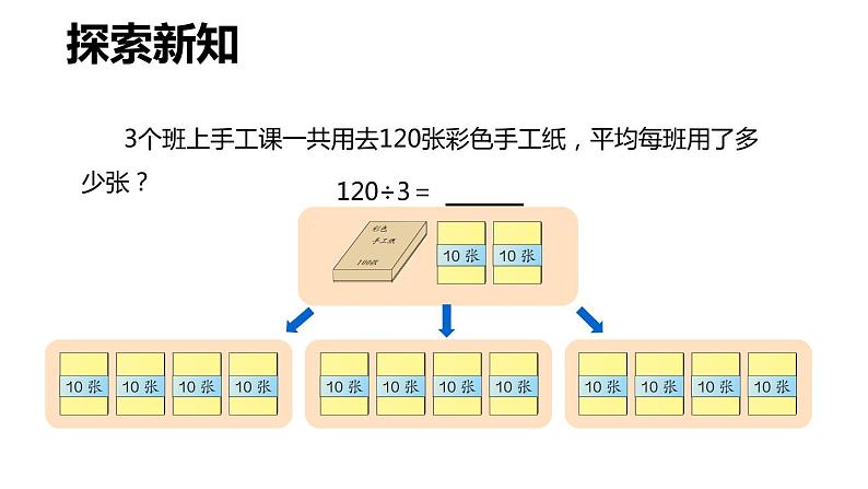 第二单元 1.口算除法 第2课时（课件）-2022-2023学年三年级数学下册同步备课(人教版)07