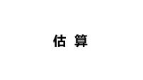 小学数学人教版三年级下册年、月、日试讲课备课课件ppt