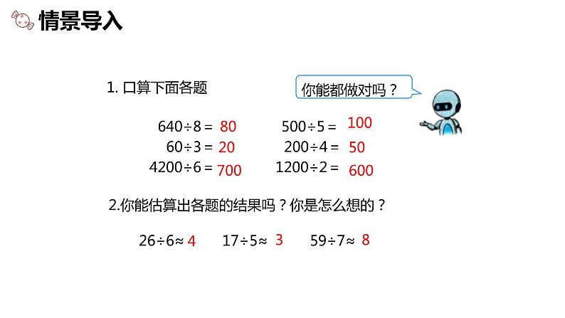 第二单元 2.估算（课件）-2022-2023学年三年级数学下册同步备课(人教版)第4页