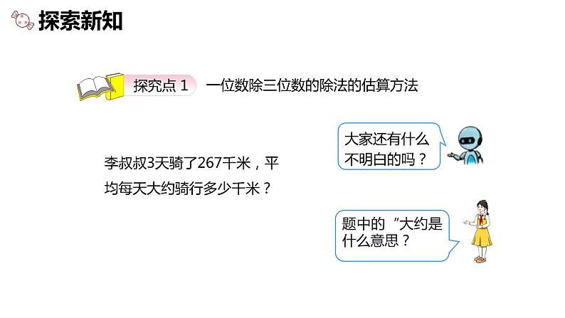 第二单元 2.估算（课件）-2022-2023学年三年级数学下册同步备课(人教版)第6页