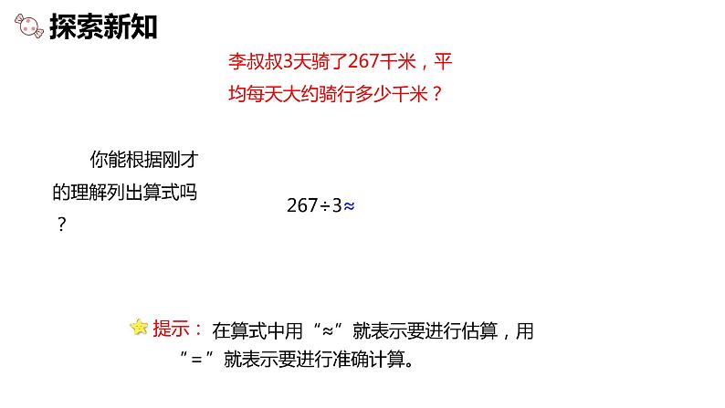 第二单元 2.估算（课件）-2022-2023学年三年级数学下册同步备课(人教版)第7页