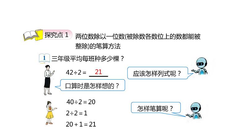 第二单元 3两位数除以一位数的笔算除法（课件） (2)-2022-2023学年三年级数学下册同步备课(人教版)第6页