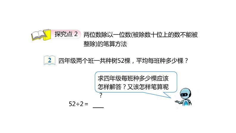 第二单元 3两位数除以一位数的笔算除法（课件） (2)-2022-2023学年三年级数学下册同步备课(人教版)第8页