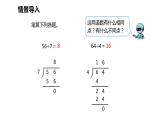 第二单元 4.三位数除以一位数的笔算除法（课件）-2022-2023学年三年级数学下册同步备课(人教版)