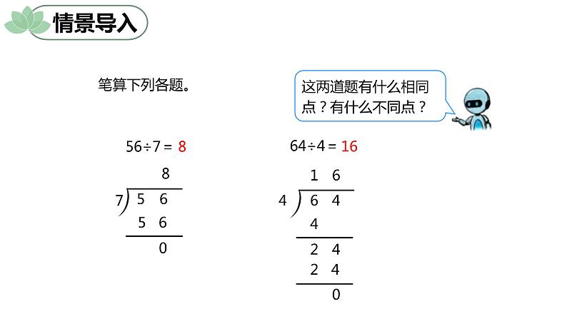 第二单元 5.三位数除以一位数的有余数 第1课时（课件）-2022-2023学年三年级数学下册同步备课(人教版)第4页