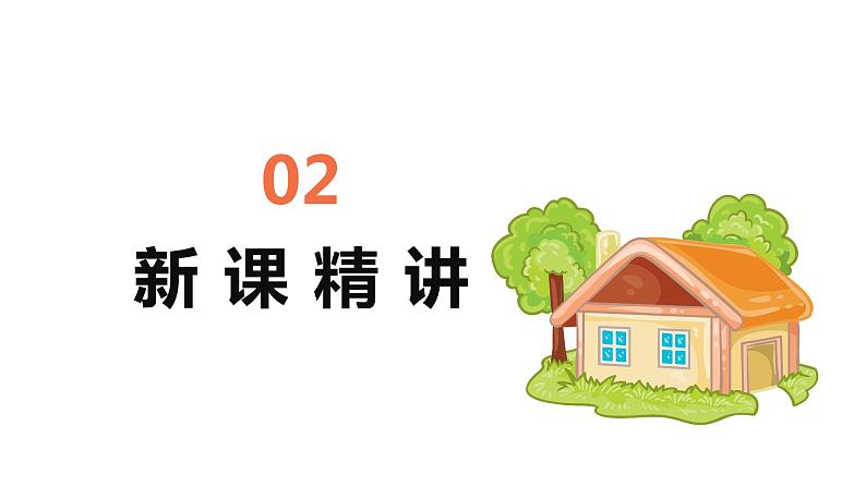 第二单元 5.三位数除以一位数的有余数 第1课时（课件）-2022-2023学年三年级数学下册同步备课(人教版)第5页