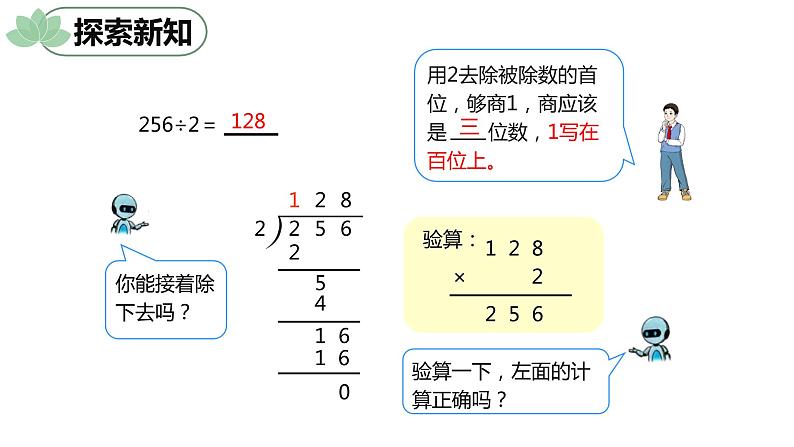 第二单元 5.三位数除以一位数的有余数 第1课时（课件）-2022-2023学年三年级数学下册同步备课(人教版)第7页