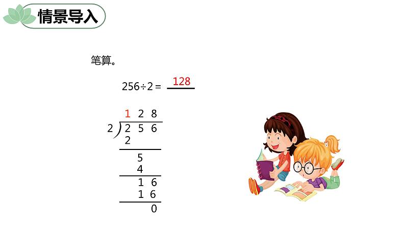 第二单元 5.三位数除以一位数的有余数 第2课时（课件）-2022-2023学年三年级数学下册同步备课(人教版)04