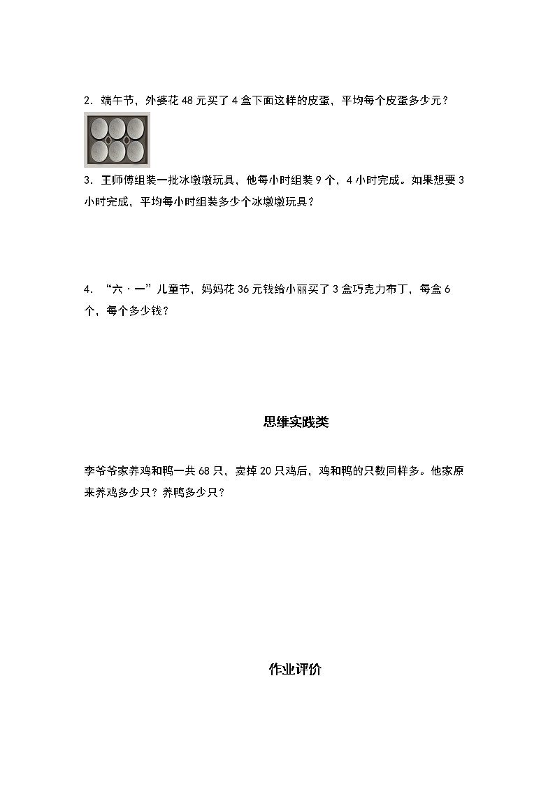 2.2口算除法（二）-2022-2023学年三年级数学下册课后作业设计（原卷版+解析版）人教版02