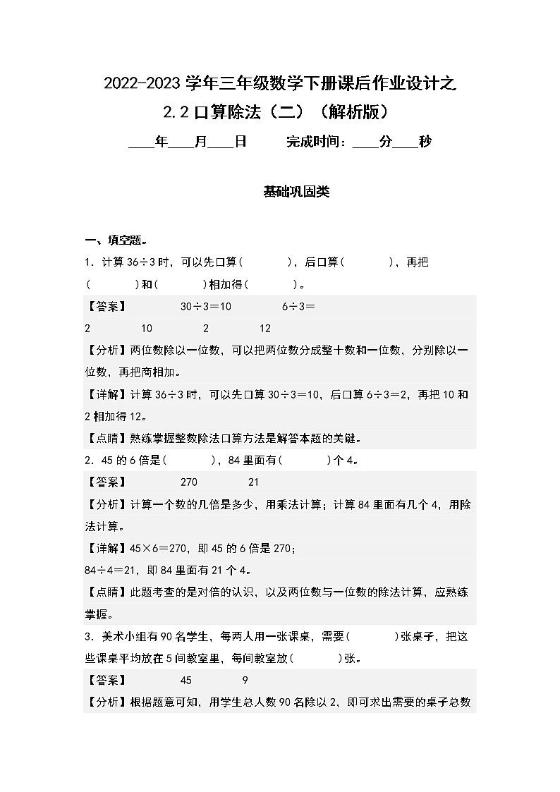 2.2口算除法（二）-2022-2023学年三年级数学下册课后作业设计（原卷版+解析版）人教版01