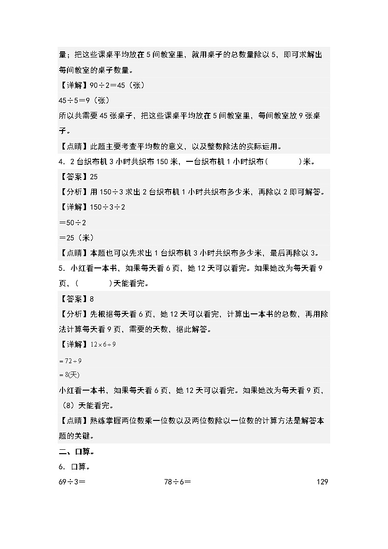 2.2口算除法（二）-2022-2023学年三年级数学下册课后作业设计（原卷版+解析版）人教版02