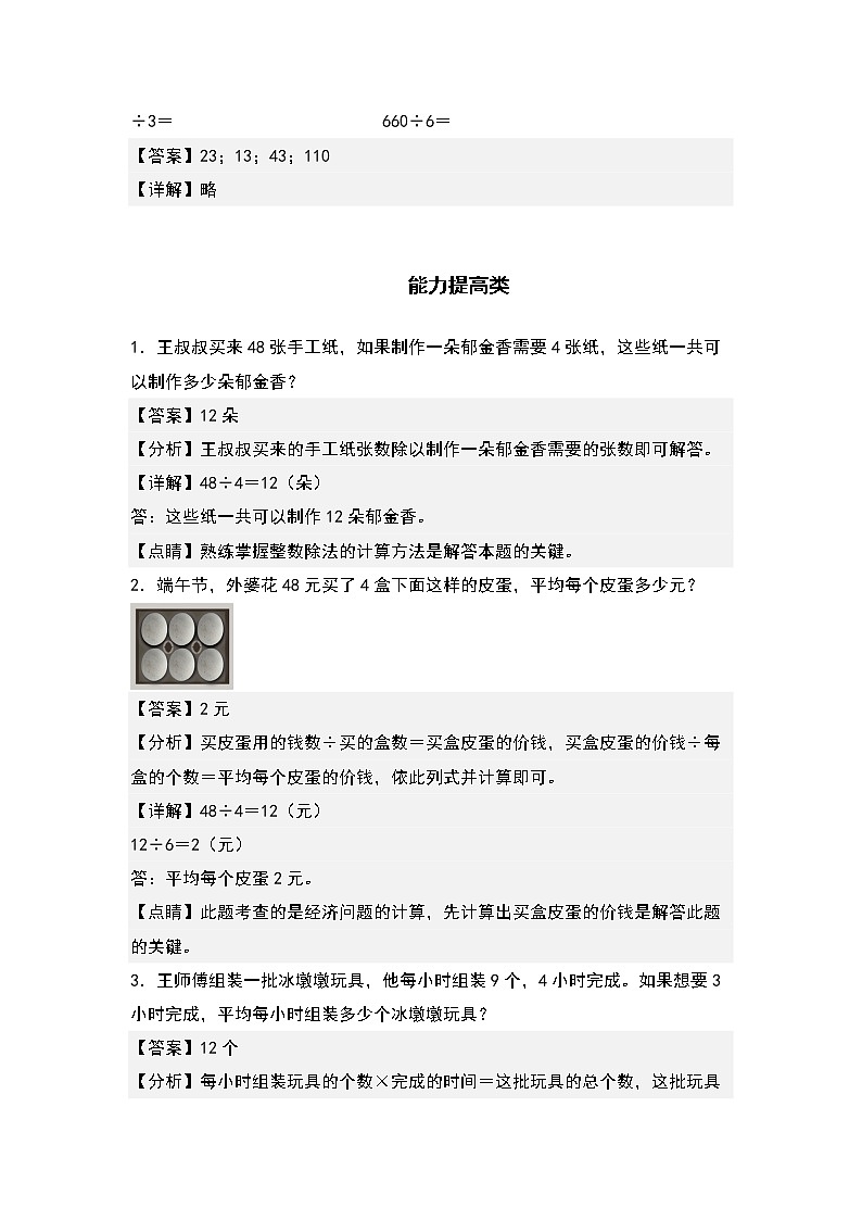 2.2口算除法（二）-2022-2023学年三年级数学下册课后作业设计（原卷版+解析版）人教版03
