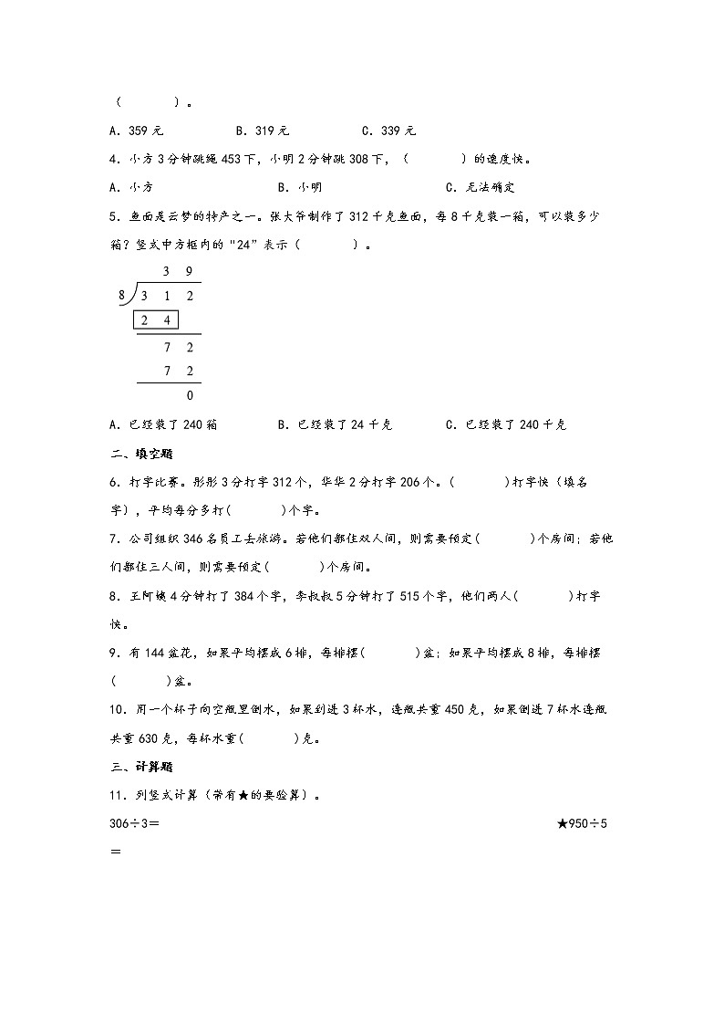 2.2.2 一位数除三位数的笔算除法-2022-2023学年三年级数学下册课时练分层作业（人教版）第2页