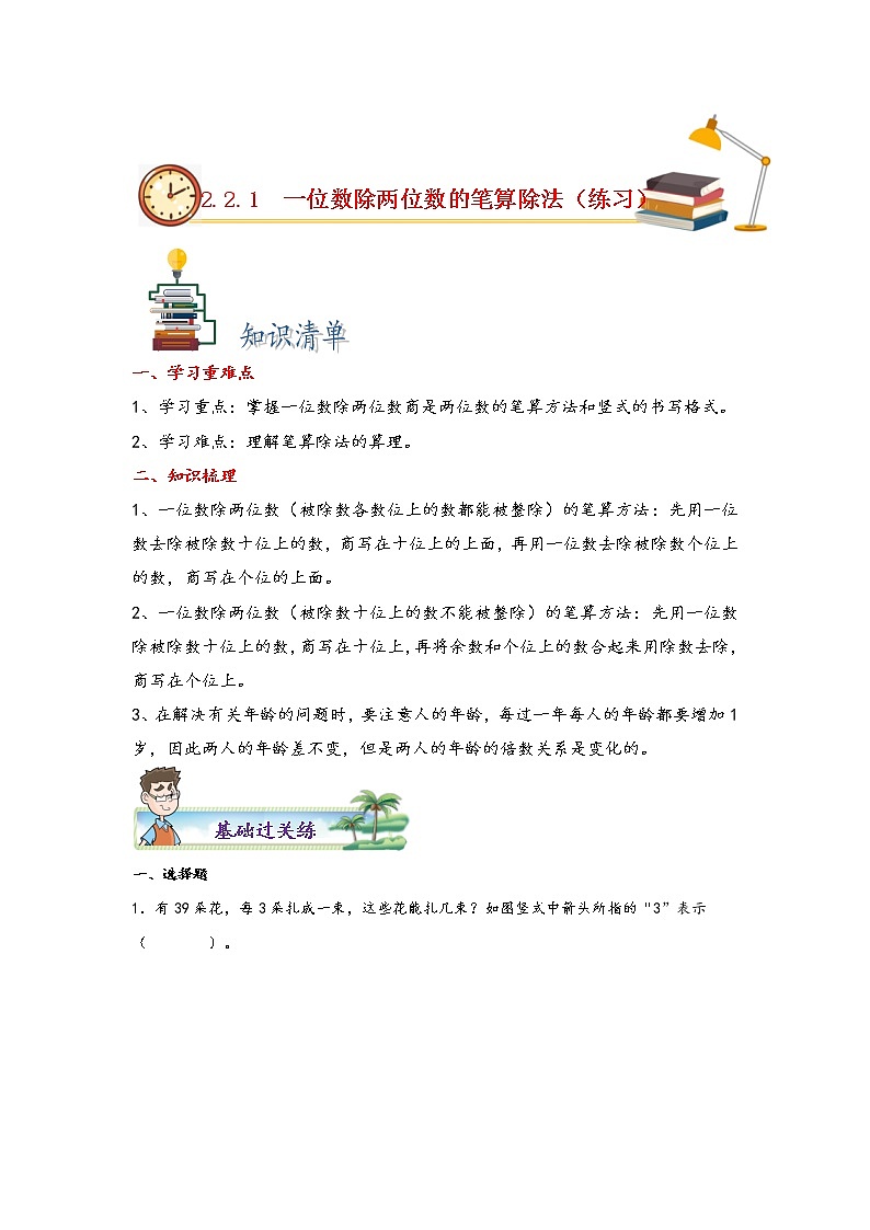 2.2.1 一位数除两位数的笔算除法-2022-2023学年三年级数学下册课时练分层作业（人教版）第1页