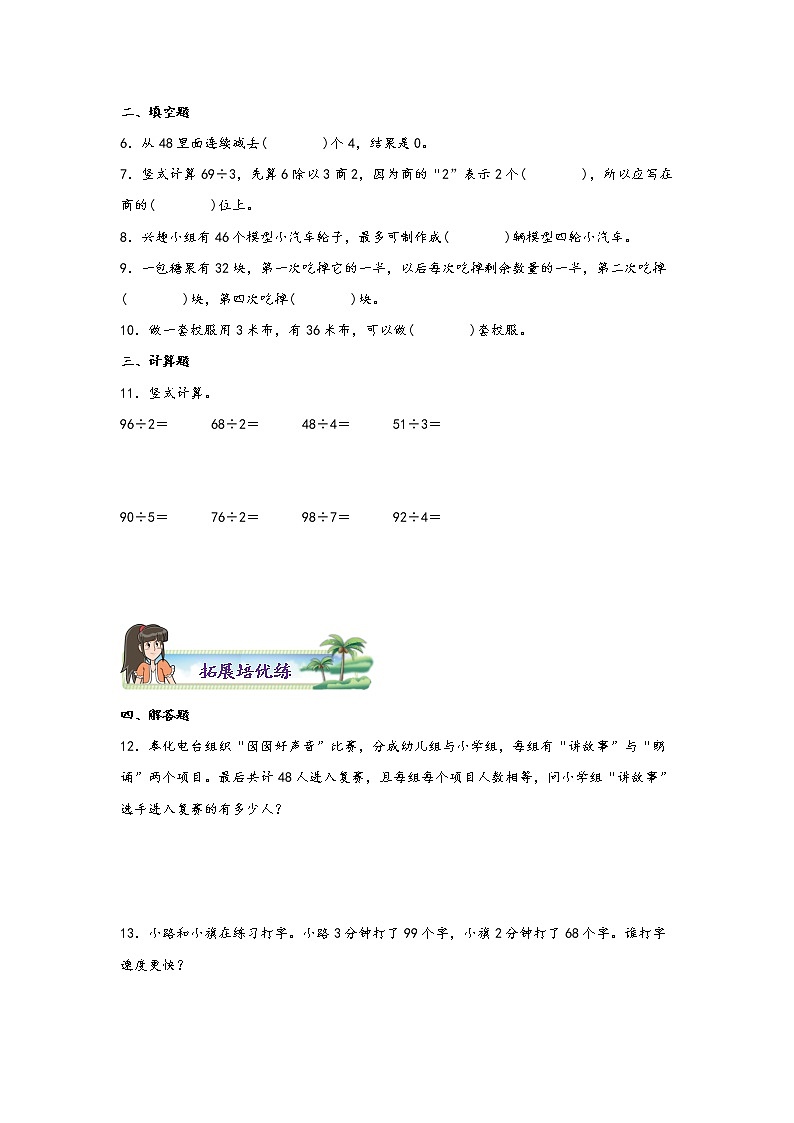 2.2.1 一位数除两位数的笔算除法-2022-2023学年三年级数学下册课时练分层作业（人教版）第3页