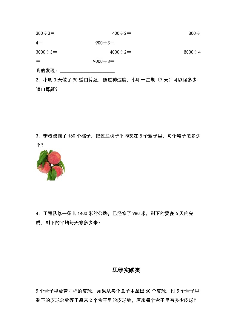 2.1口算除法（一）-2022-2023学年三年级数学下册课后作业设计（原卷版+解析版）人教版02