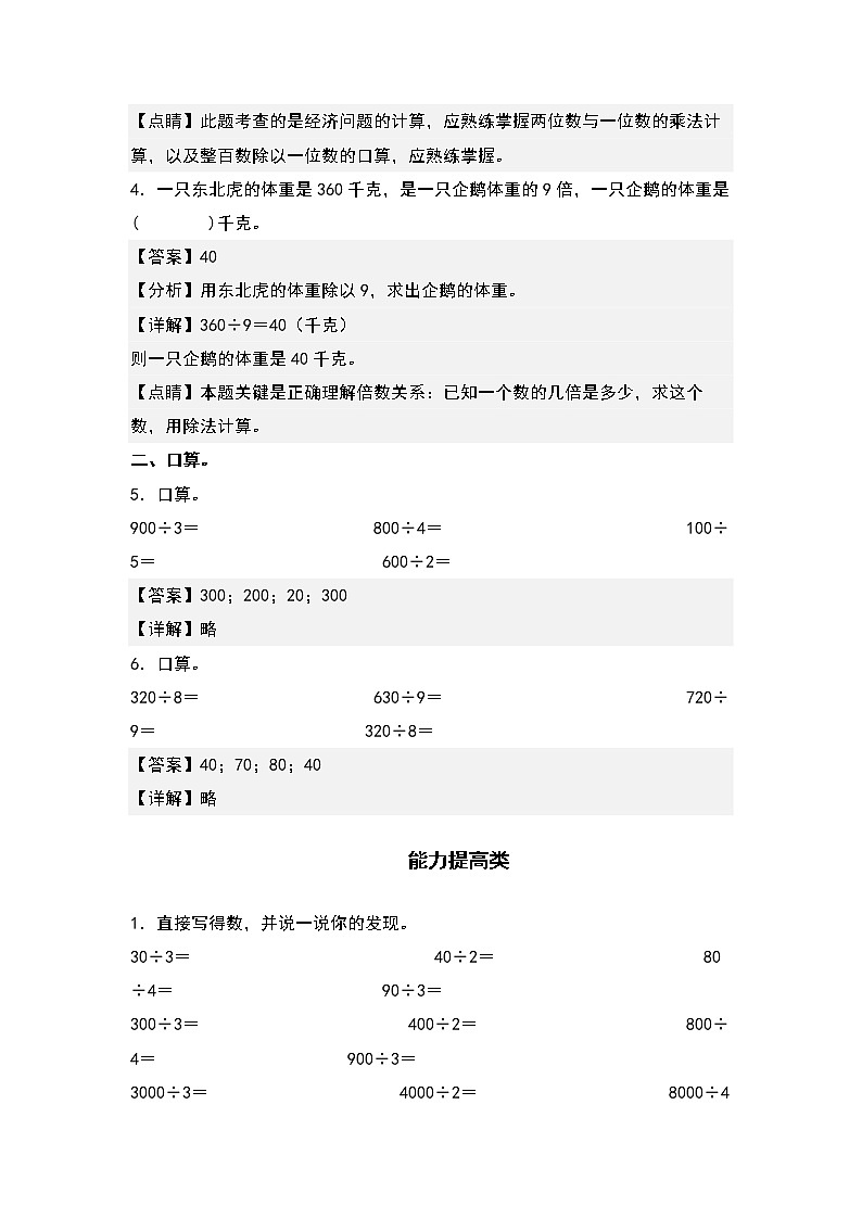 2.1口算除法（一）-2022-2023学年三年级数学下册课后作业设计（原卷版+解析版）人教版02