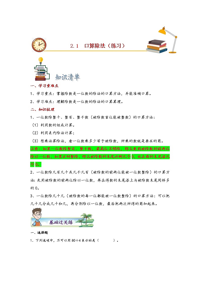 2.1 口算除法-2022-2023学年三年级数学下册课时练分层作业（人教版）01
