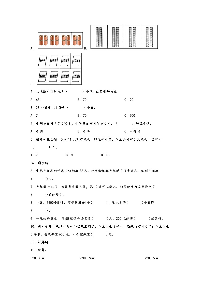2.1 口算除法-2022-2023学年三年级数学下册课时练分层作业（人教版）02
