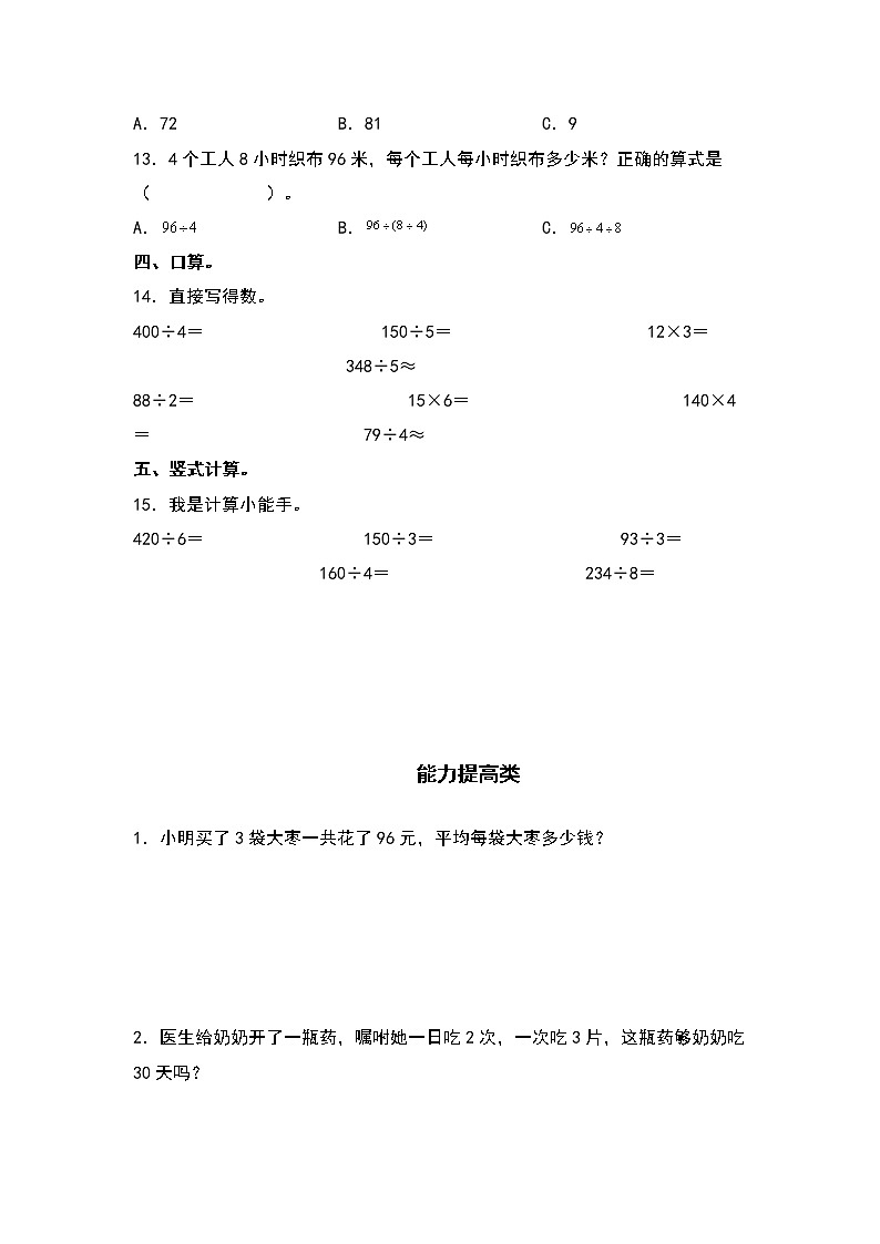 2.7整理与复习-2022-2023学年三年级数学下册课后作业设计（原卷版+解析版）人教版02