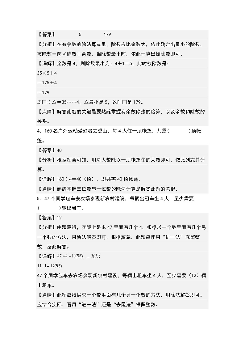 2.7整理与复习-2022-2023学年三年级数学下册课后作业设计（原卷版+解析版）人教版02