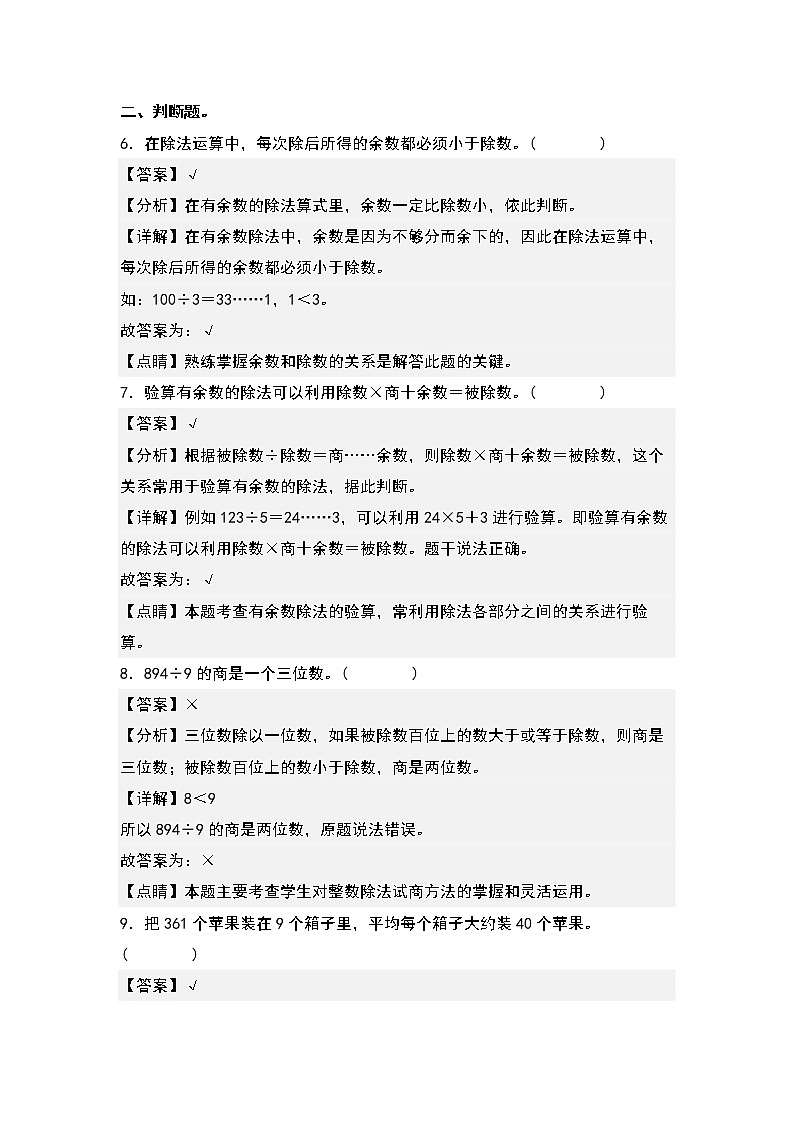 2.7整理与复习-2022-2023学年三年级数学下册课后作业设计（原卷版+解析版）人教版03