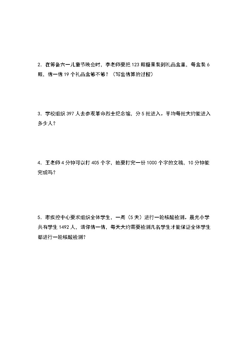 2.6估算除法-2022-2023学年三年级数学下册课后作业设计（原卷版+解析版）人教版02