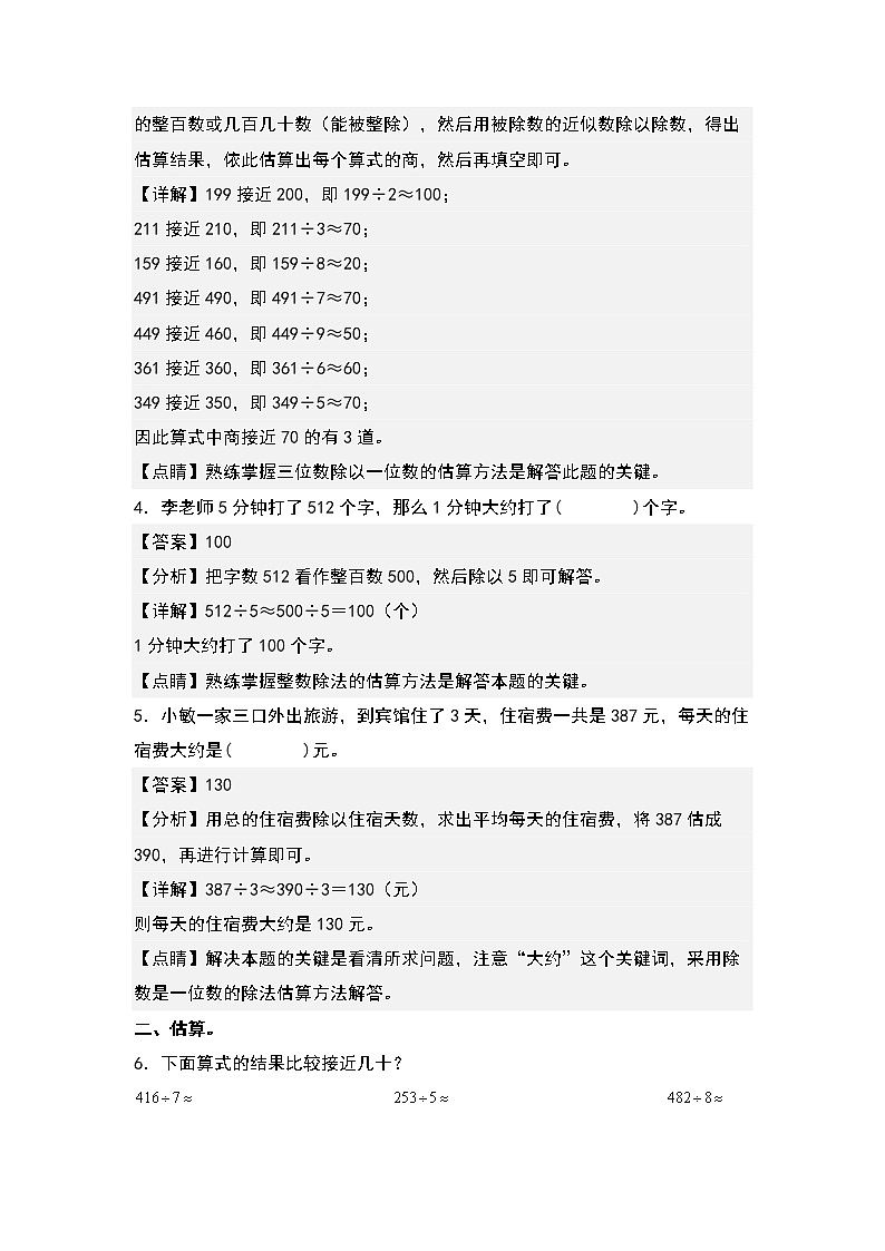 2.6估算除法-2022-2023学年三年级数学下册课后作业设计（原卷版+解析版）人教版02