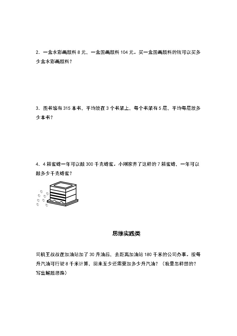 2.5与0有关的除法-2022-2023学年三年级数学下册课后作业设计（原卷版+解析版）人教版02