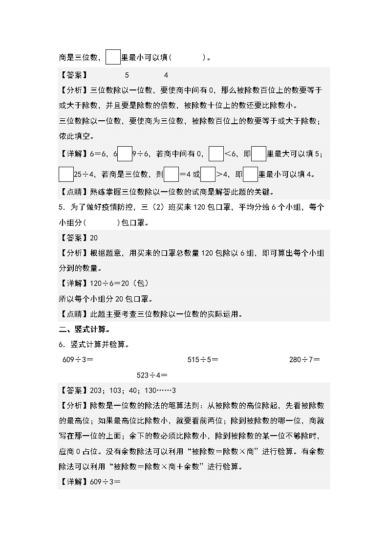 2.5与0有关的除法-2022-2023学年三年级数学下册课后作业设计（原卷版+解析版）人教版02