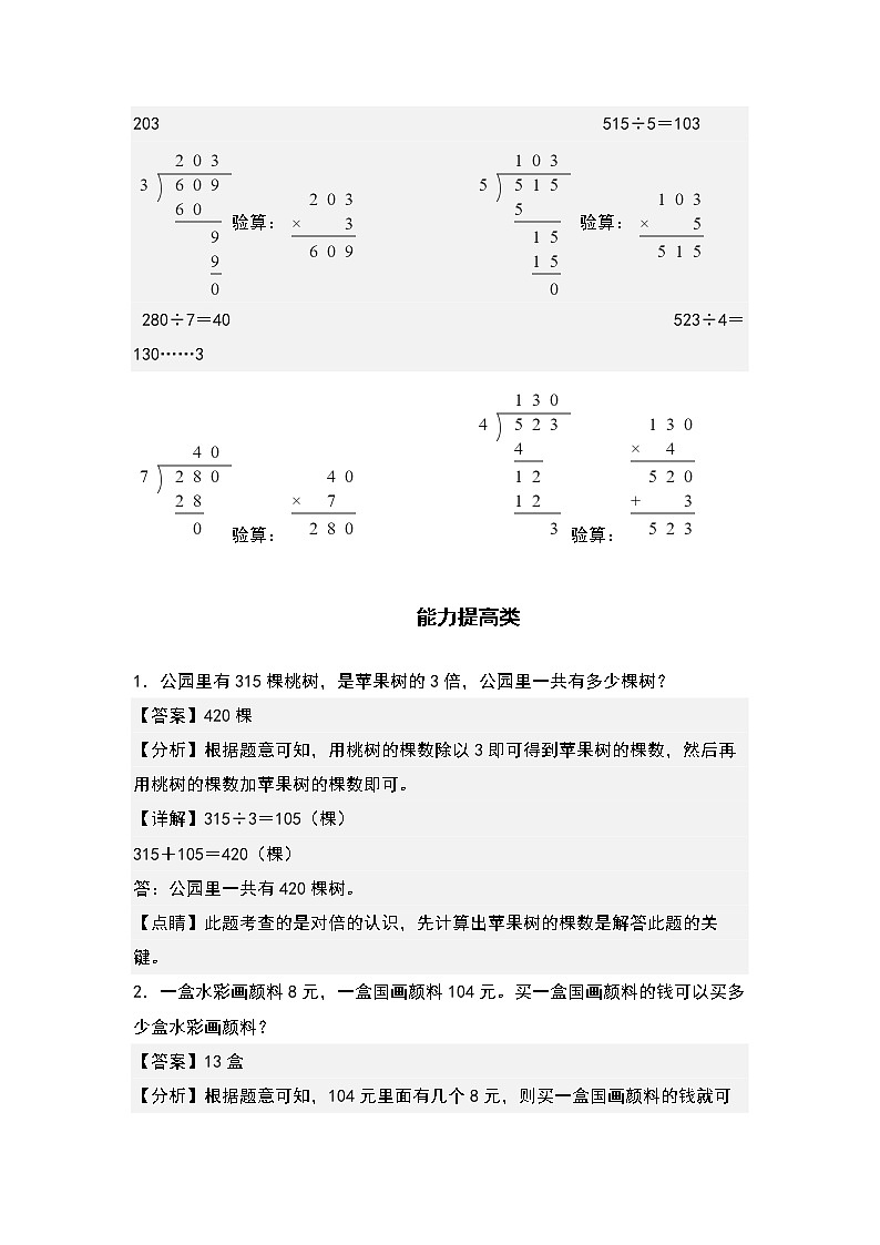 2.5与0有关的除法-2022-2023学年三年级数学下册课后作业设计（原卷版+解析版）人教版03