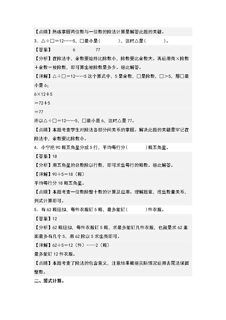 2.3两位数除以一位数的除法-2022-2023学年三年级数学下册课后作业设计（解析版）人教版第2页