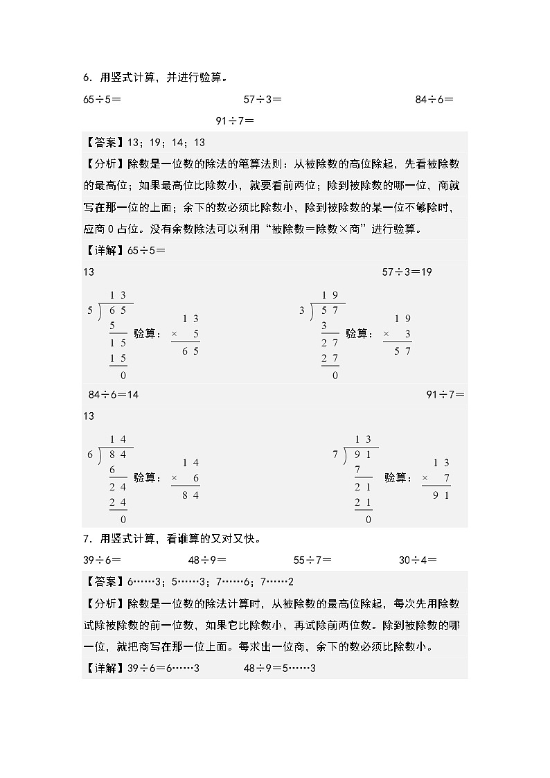 2.3两位数除以一位数的除法-2022-2023学年三年级数学下册课后作业设计（解析版）人教版第3页