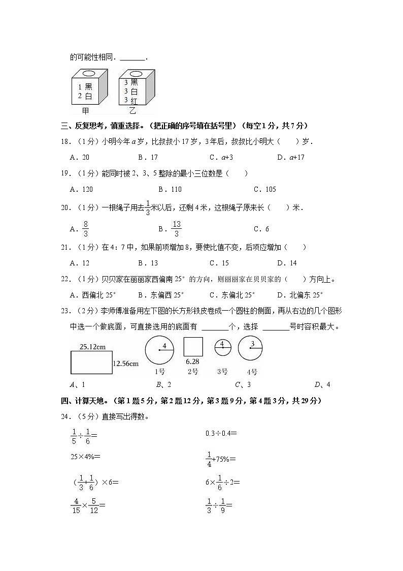 2022年福建省漳州市开发区小升初数学试卷第2页
